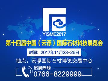 14 sesiones China (Yunfu) piedra materiales internacional Sci & Tech Feria del 8 º Festival Cultural piedra de China(Yunfu)