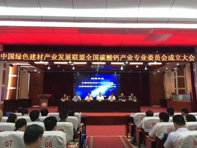 Hezhou Established The National Calcium Carbonate Industry Specialized Committee