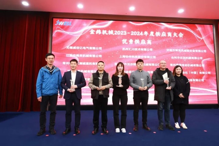 Jwell Machinery'nin 2023-2024 yıllık tedarikçi konferansı başarıyla gerçekleştirildi