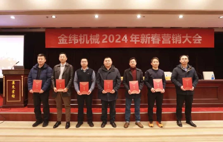 Bouření "Bubnu snažení" a zatroubení "Pozvání", roční marketingová konference společnosti JW MachineryTP5T039;s 2024 skončila úspěšně