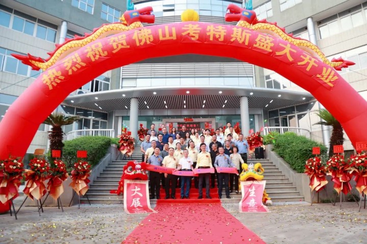 Merek Jerman, Teknologi Jerman – Foshan Kautex Machinery Manufacturing Co., Ltd. mengadakan peresmian besar-besaran!