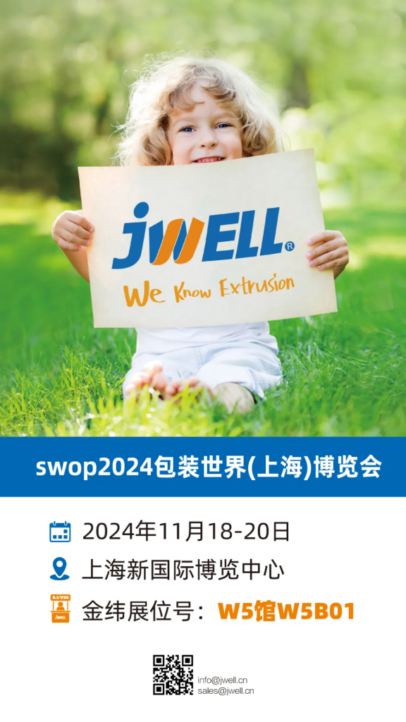 swop包装イベントが間もなく始まります。Jwellがスマート包装の新たな未来を切り開きます 2 swop packaging event is about to start, Jwell opens a new future of smart packaging