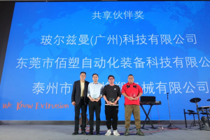 Jwell Machinery 2024-2025 Annual Supplier Conference was successfully held