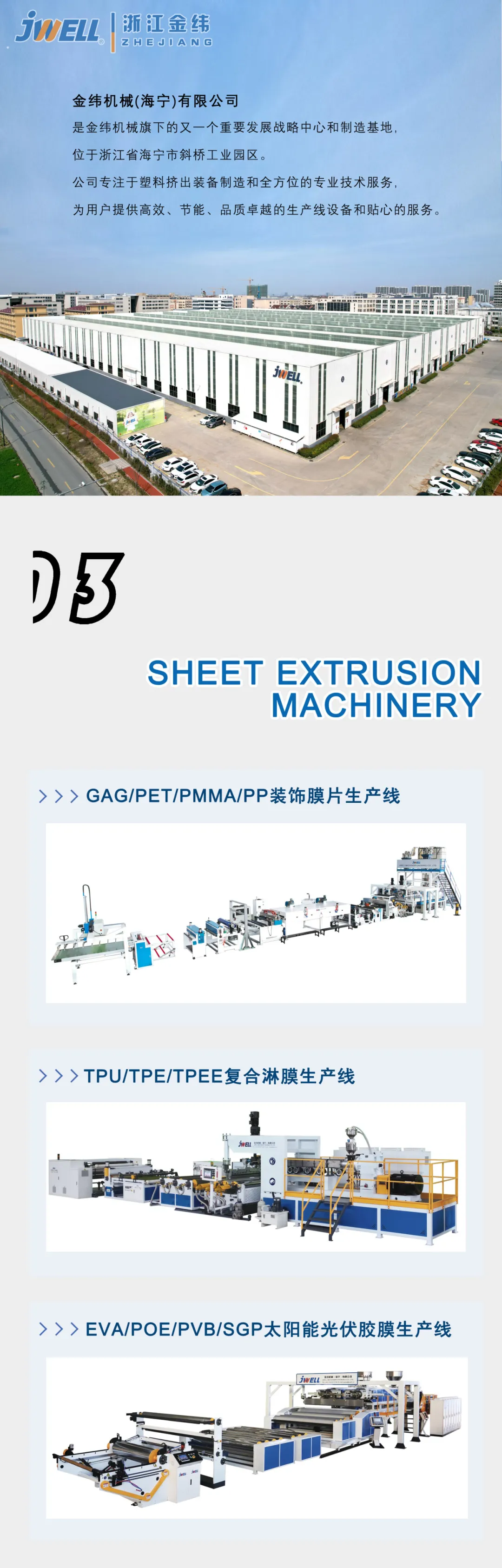 Getuigenis van kracht! Haining Jinwei won de eerste plaats in de 2024 Zhejiang Provincie Plastic Extrusie Molding Equipment Industry Advantageous Enterprise