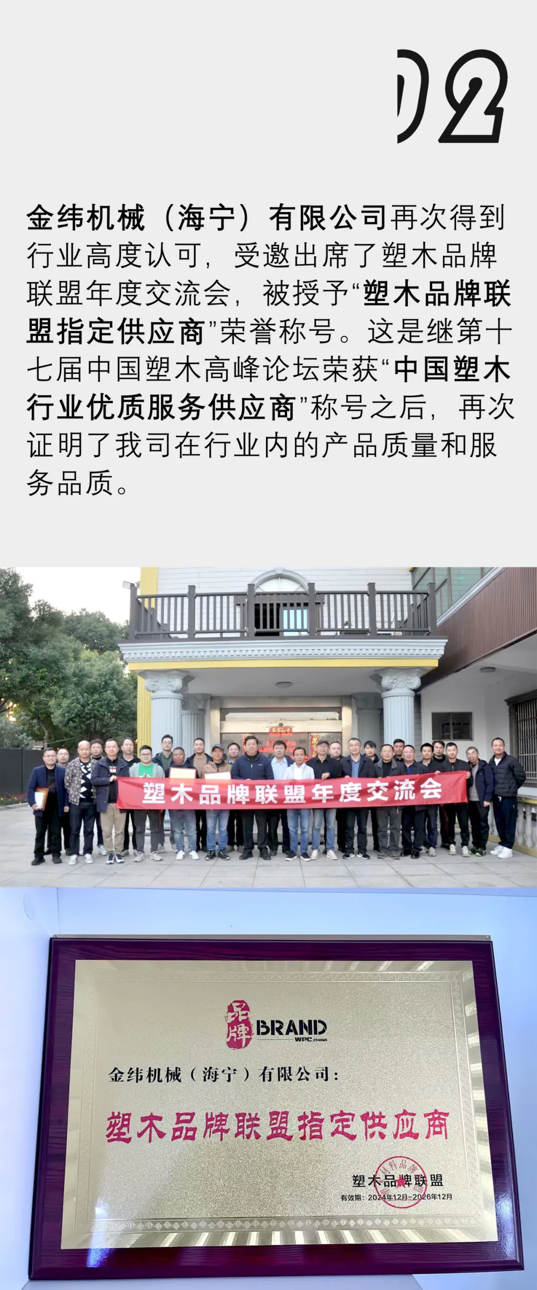 Getuigenis van kracht! Haining Jinwei won de eerste plaats in de 2024 Zhejiang Provincie Plastic Extrusie Molding Equipment Industry Advantageous Enterprise
