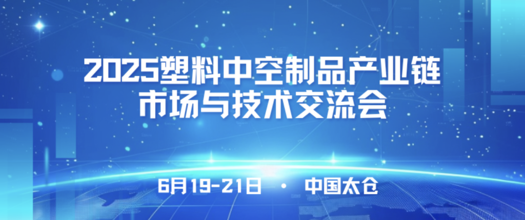 There are only 10 days left until the 2025 China Taicang Hollow Industry Annual Conference, the peak event of the year! 38 Остават само 10 дни до Годишната конференция за кухата промишленост на Тайцан, Китай 2025 г. – най-важното събитие на годината!