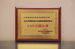 Jwell Machinery s'est vu décerner le titre d'"Entreprise d'excellence ESG"