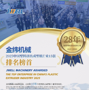 Yeniliğe olan bağlılığı ve kullanıcı deneyimine odaklanmasıyla JWELL, plastik ekstrüzyon sektöründe 15 yıldır üst üste en üst sırada yer almaktadır
